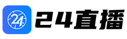 24直播